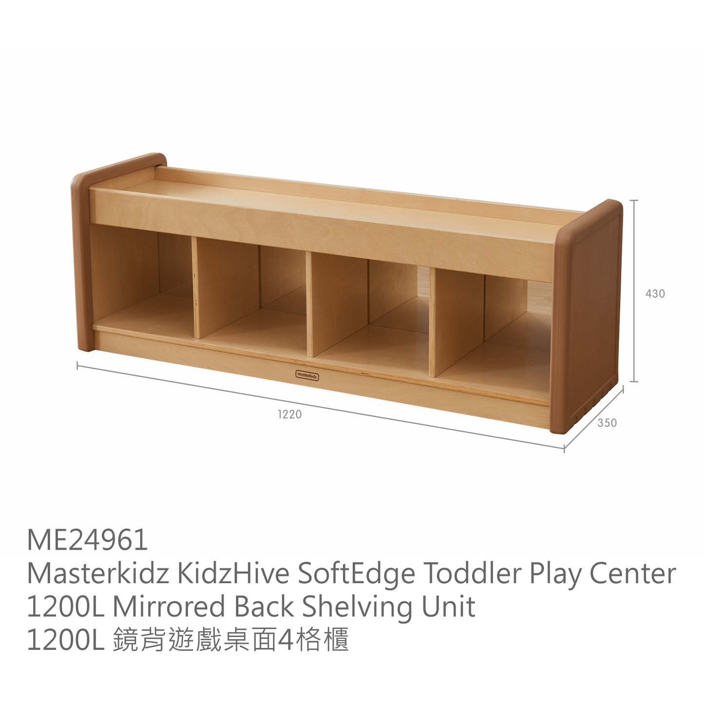 Masterkidz SoftEdge Toddler Play Center -1200L Mirrored Tabletop Shelving Unit  鏡背遊戲桌面4格櫃