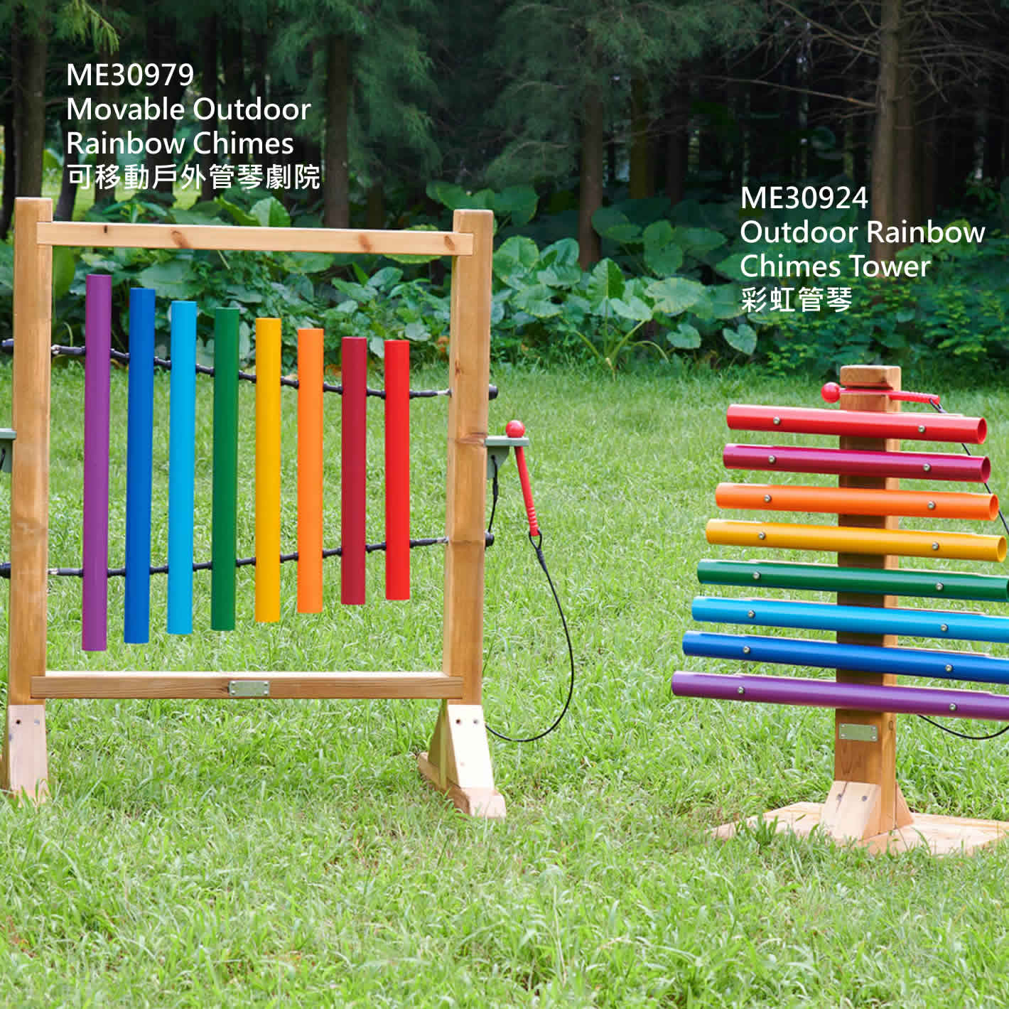 Movable Outdoor Rainbow Chimes 可移動戶外管琴劇院