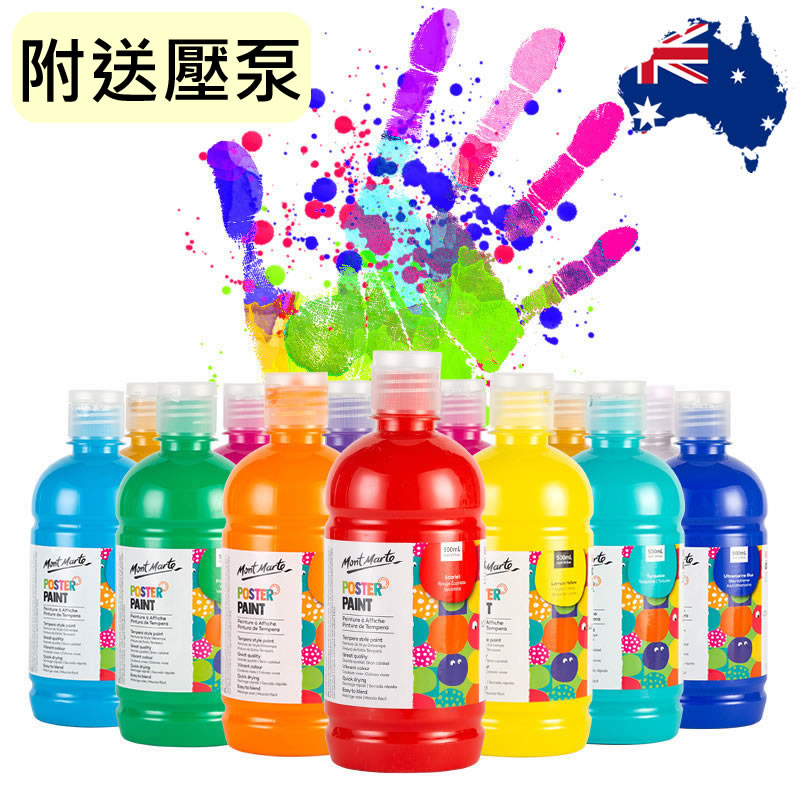 Mont Marte Poster Paint 500ml with press pump 廣告彩顏料500ml 附壓泵