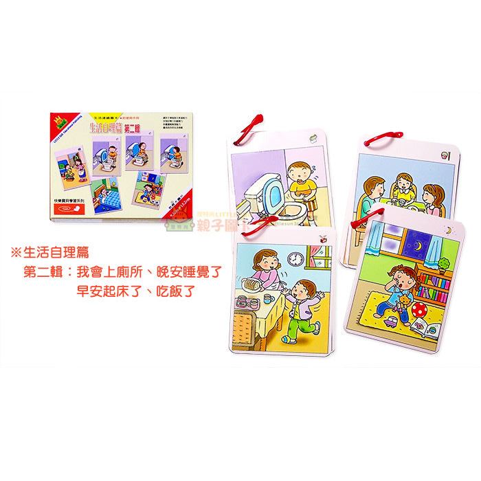 幼兒 生活連續圖卡系列 - 生活自理篇 第1-3輯
