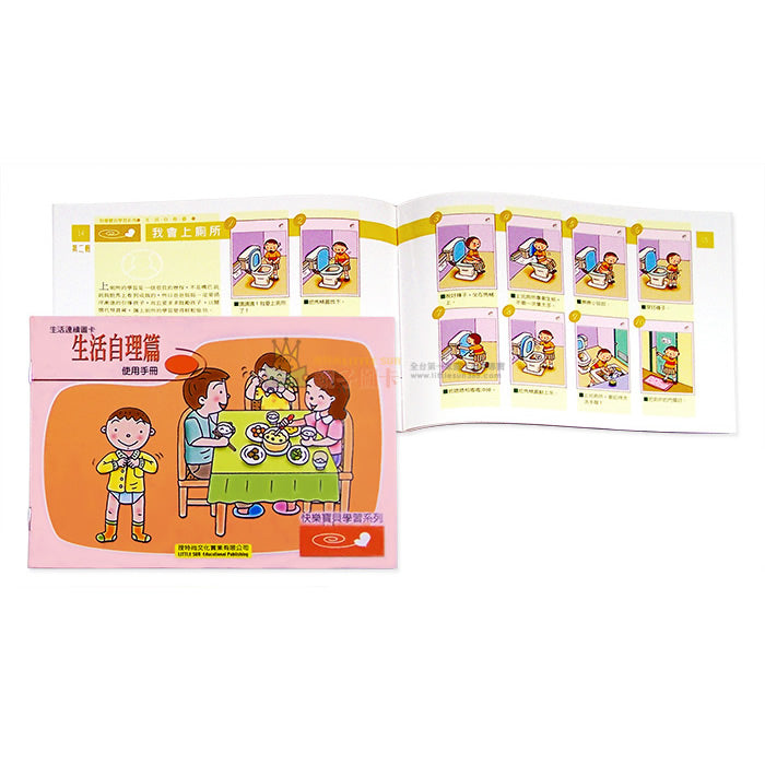 幼兒 生活連續圖卡系列 - 生活自理篇 第1-3輯