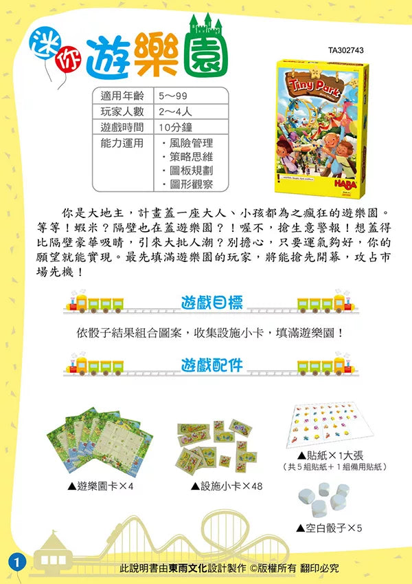 Haba 302743 Tiny Park Strategy & Thinking Game 迷你遊樂園 策略組合遊戲