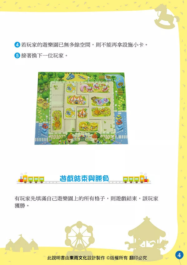 Haba 302743 Tiny Park Strategy & Thinking Game 迷你遊樂園 策略組合遊戲