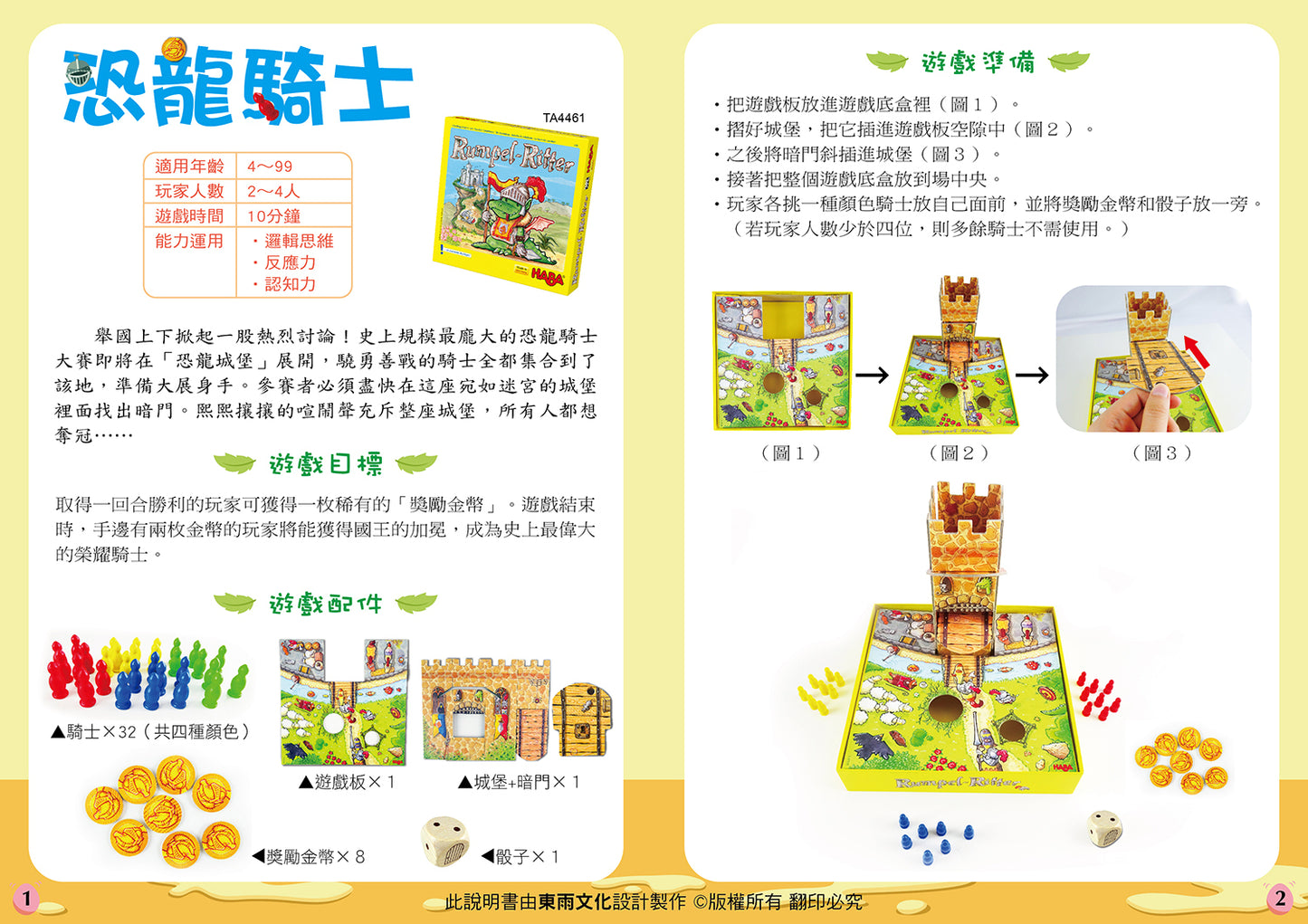 Haba 4461 Knuckling Knights Thinking & Active Game 騎士城堡 邏輯思考 反應遊戲