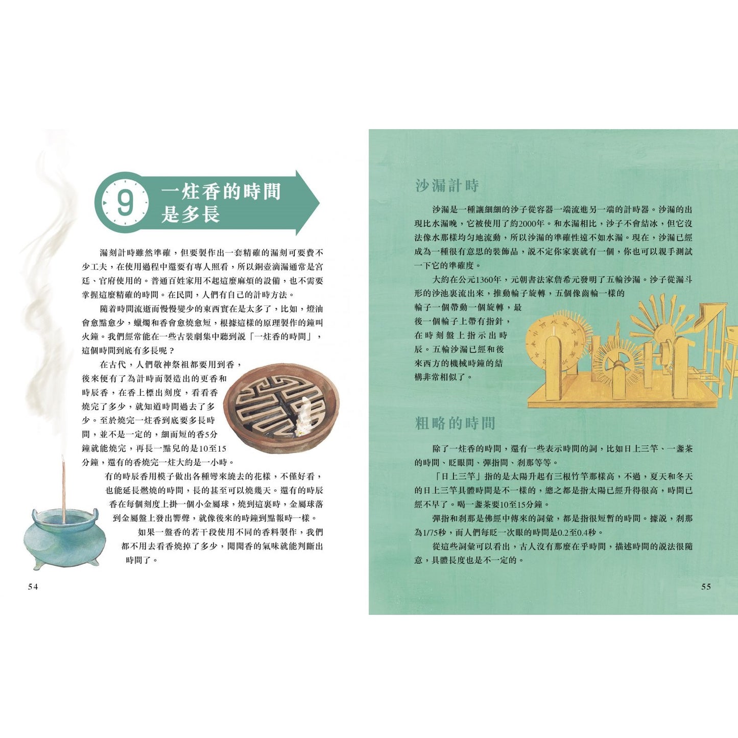 認識時間的奇妙之旅
