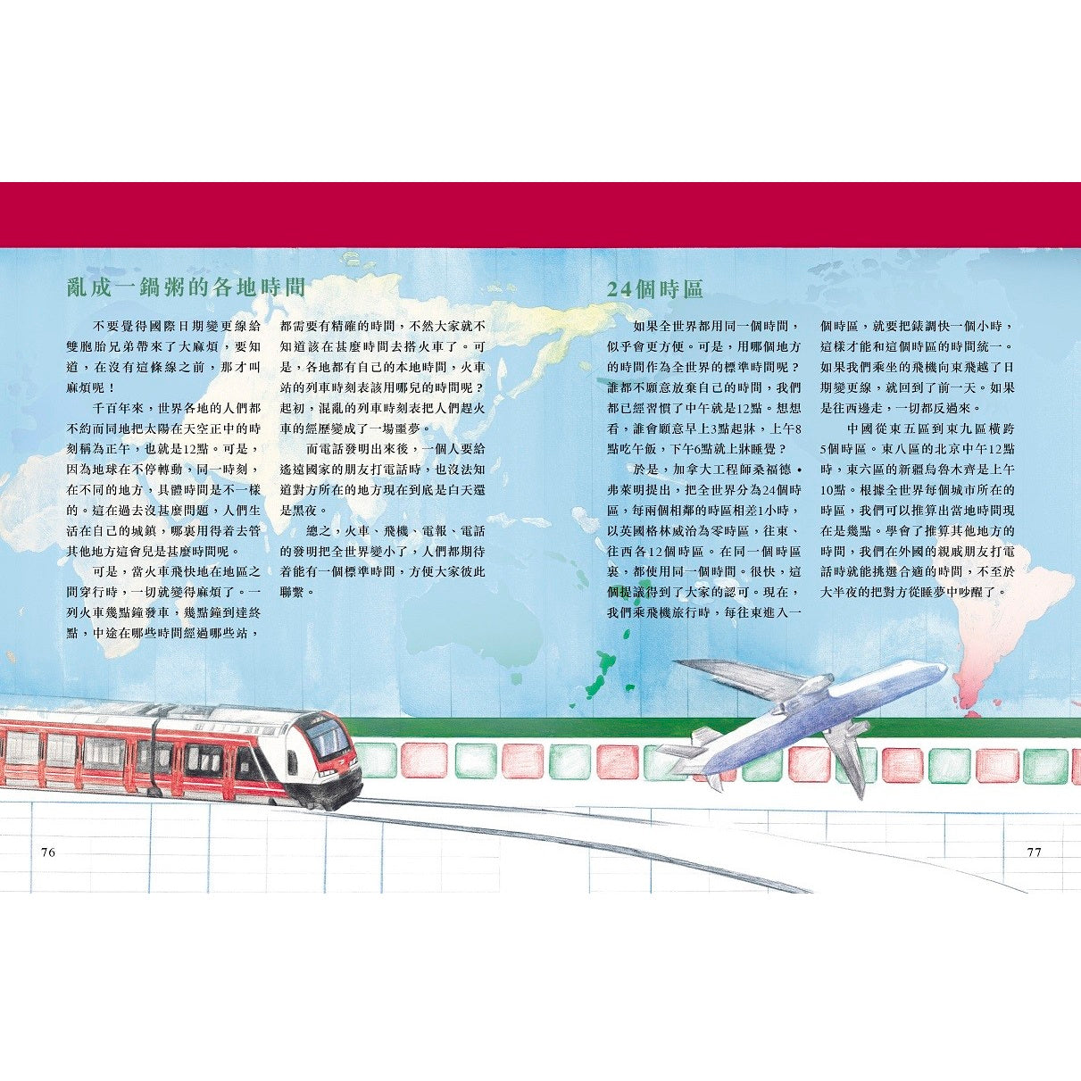 認識時間的奇妙之旅