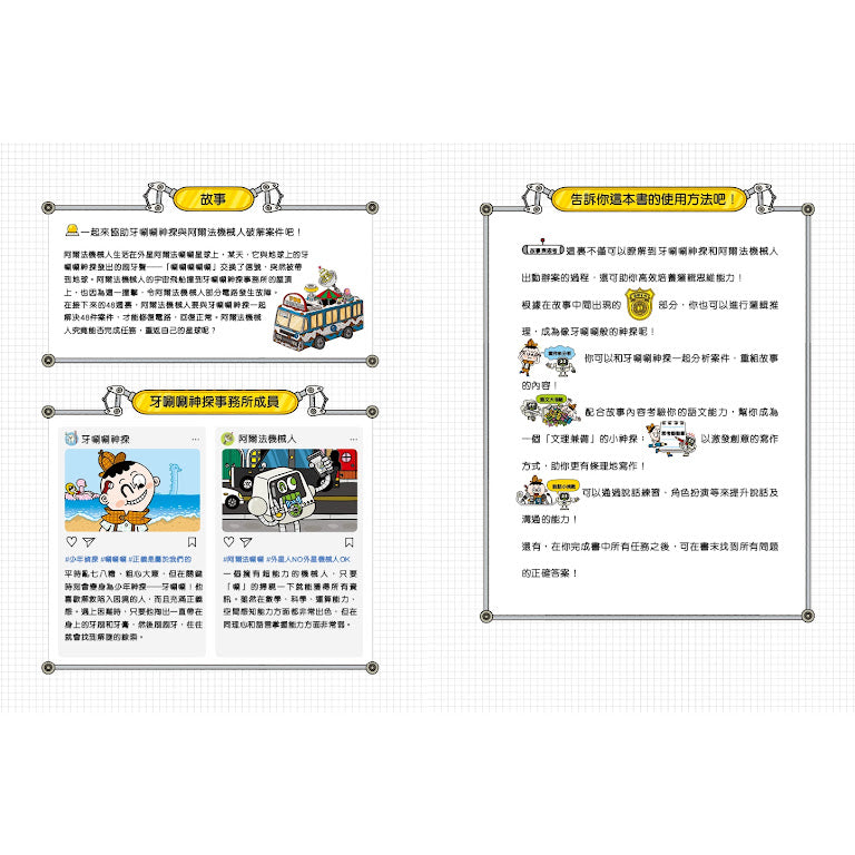 牙唰唰神探的動腦遊戲4︰組織力UP！學習組織找規律