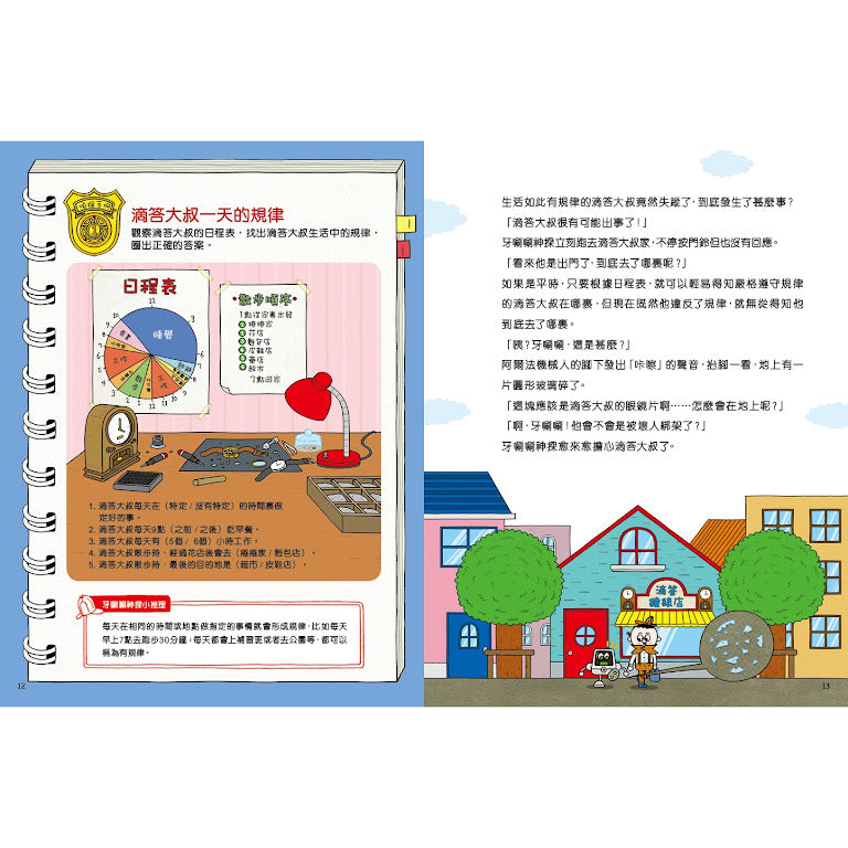 牙唰唰神探的動腦遊戲4︰組織力UP！學習組織找規律