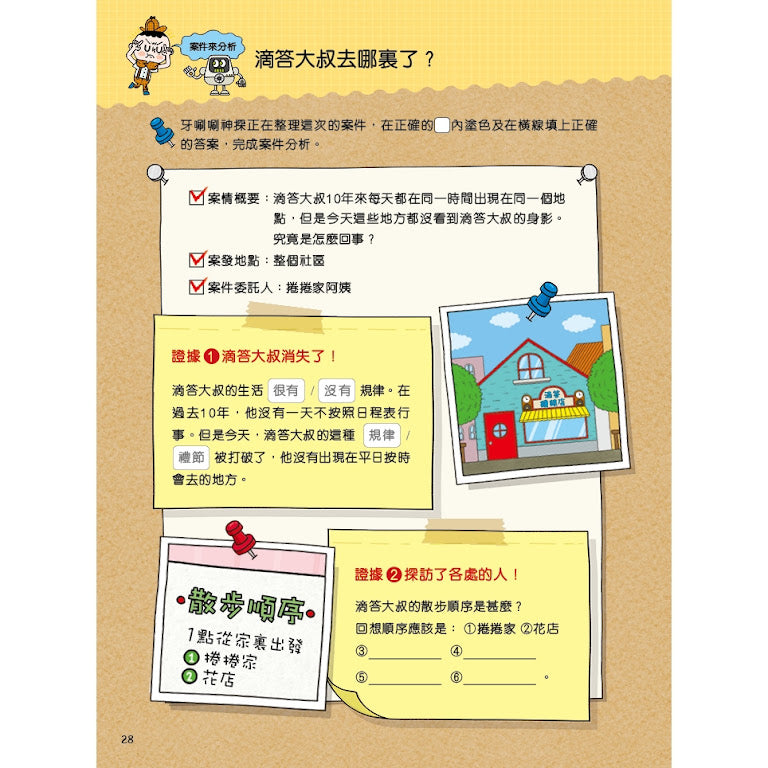 牙唰唰神探的動腦遊戲4︰組織力UP！學習組織找規律