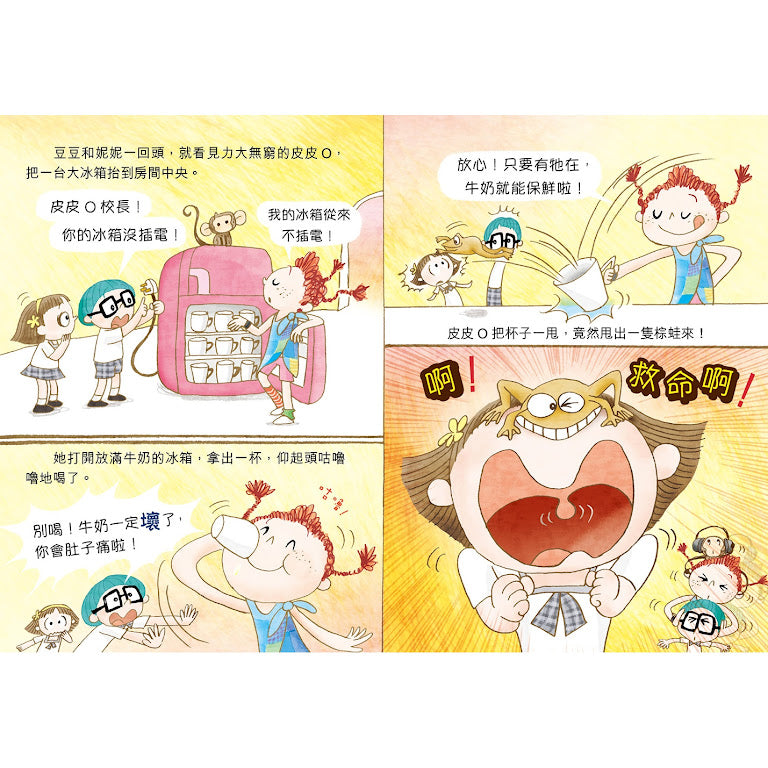 怪怪學院 青蛙撞鮮奶