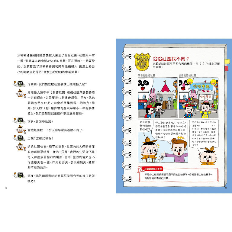 牙唰唰神探的動腦遊戲5︰比較力UP!找出比較的標準