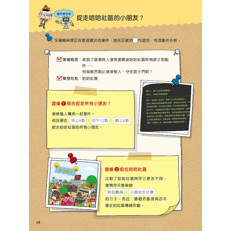 牙唰唰神探的動腦遊戲5︰比較力UP!找出比較的標準
