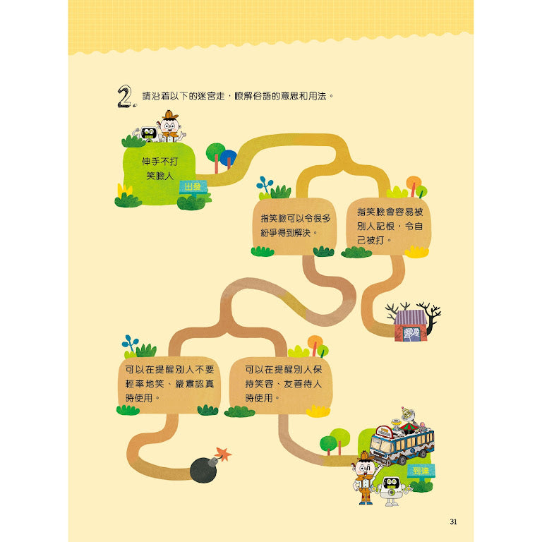牙唰唰神探的動腦遊戲5︰比較力UP!找出比較的標準
