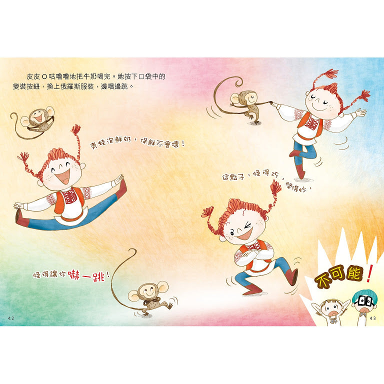 怪怪學院 青蛙撞鮮奶